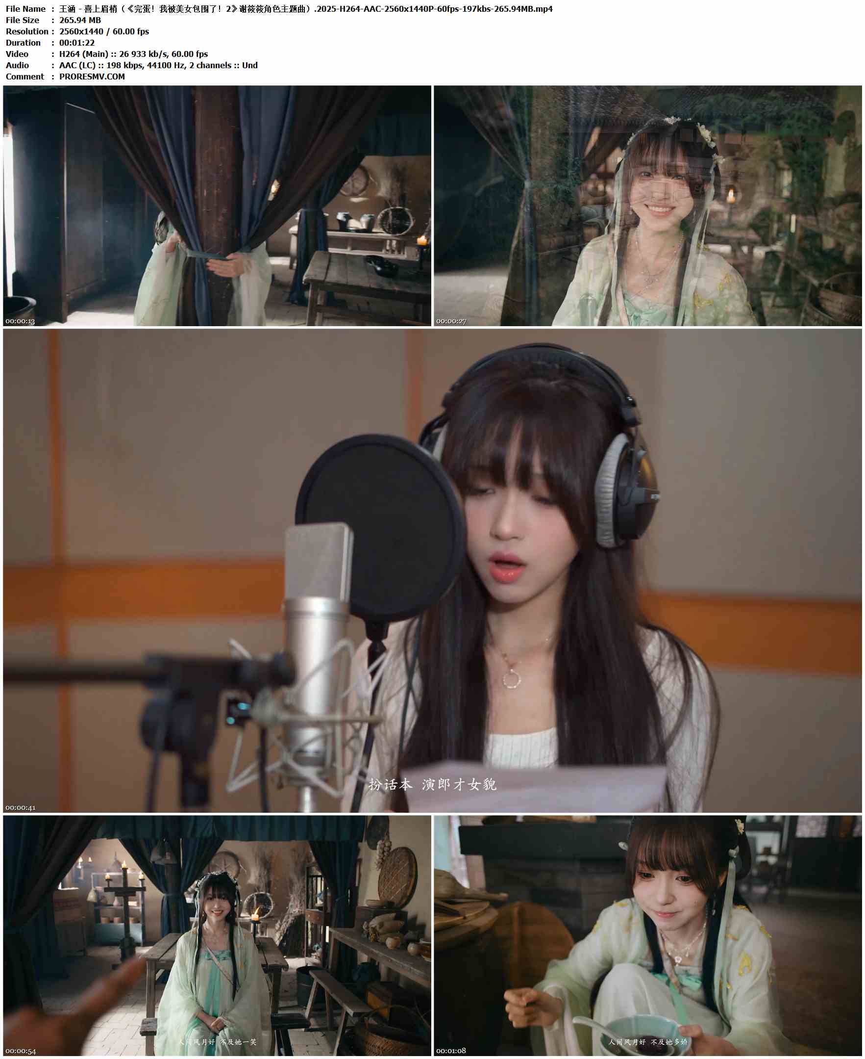 王涵 - 喜上眉梢（《完蛋！我被美女包围了！2》谢筱筱角色主题曲）.2025-H264-AAC-2560x1440P-60fps-197kbs-265.94MB官方MV_高清MV